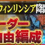 【ハロウィンリンシア降臨】リーダー自由！ネロミェールでクエスト報酬ゲット！アシストなし壊滅級編成も！【パズドラ】