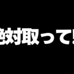 【取り忘れ注意】今回は見落としやすいキャラ多数！重要キャラやシンクロキャラやガチャ魔法石など！それぞれリマインド！【パズドラ】