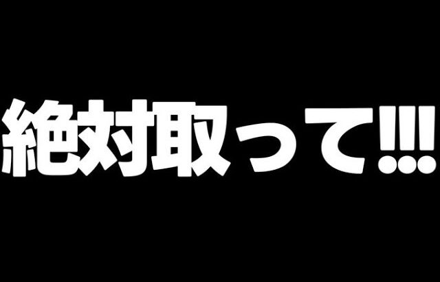 【取り忘れ注意】今回は見落としやすいキャラ多数！重要キャラやシンクロキャラやガチャ魔法石など！それぞれリマインド！【パズドラ】