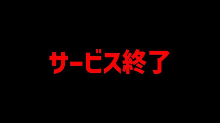 パズドラとコラボしてたあのゲームがサービス終了する件について。【パズドラ】