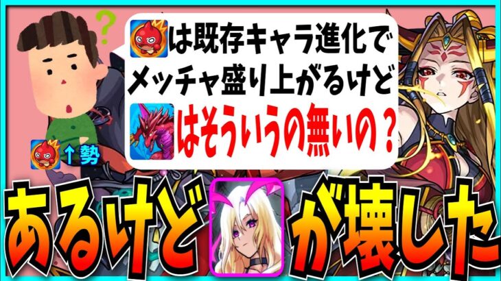 イザナミ獣神化で盛り上がりまくるモンスト…それってパズドラもできないの？【試練進化・超究極傑・ルシファー獣神化改・ネオ・インフレ】