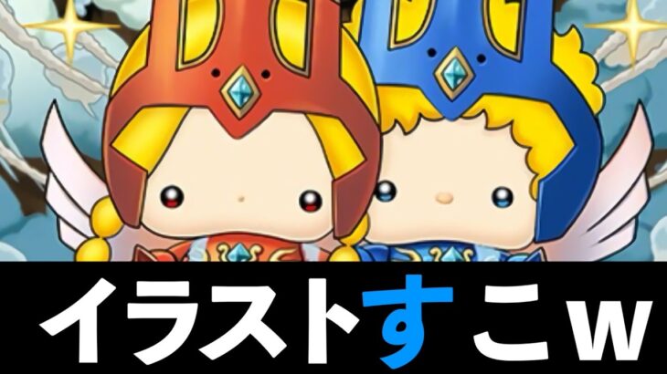 【速報】水火ハッピーセット爆誕！イラストがコラボの醍醐味です！【パズドラ】