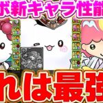 これは確実に欲しい！！今回のキャラ超優秀じゃない？サンリオコラボの最新キャラ性能解説！！【パズドラ実況】＃パズドラ