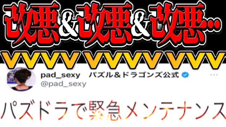 【知らないと大損】交換所超絶改悪からの緊急メンテ…サンリオコラボ最悪の展開になる【パズドラ】