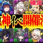 【絶対やろう】人権、モンポ、魔法石難民救済イベントがヤバすぎる【パズドラ】