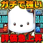 【交換可能なぶっ壊れ】無限火力＆加算！サンリオクロトビがぶっ壊れすぎた金星チャレンジ【パズドラ】