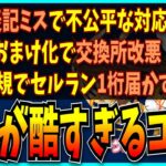 サンリオコラボ、不具合&交換所改悪&セルラン大爆死と何もかもヤバすぎる。【パズドラ・緊急メンテ・売上・炎上】