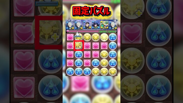 知っておきたいレノの固定パズル！ #パズドラ