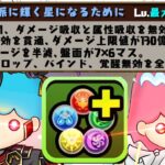 【完全ループ完成】すべての効果が永遠に同時発動できるなら、もう立ち回りなんていらない。【パズドラ　サンリオ】