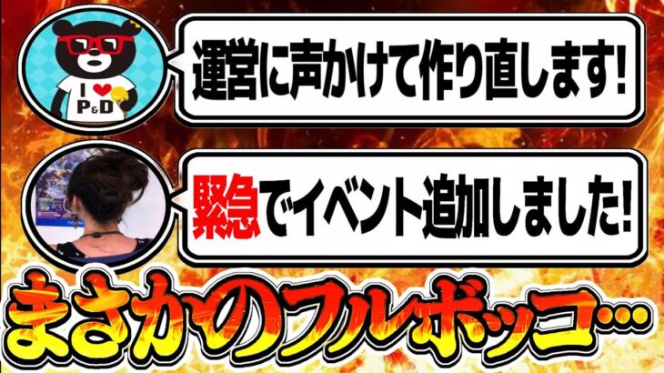 【どうして…】炎上につき緊急追加！報酬に魔法石は⁈ 無限ランク上げイベント⁈ 何故また燃えてしまうのか…【パズドラ】