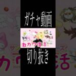 ::パズドラ::サンリオガチャ動画切り抜き ゲームプレイ動画/相沢海斗