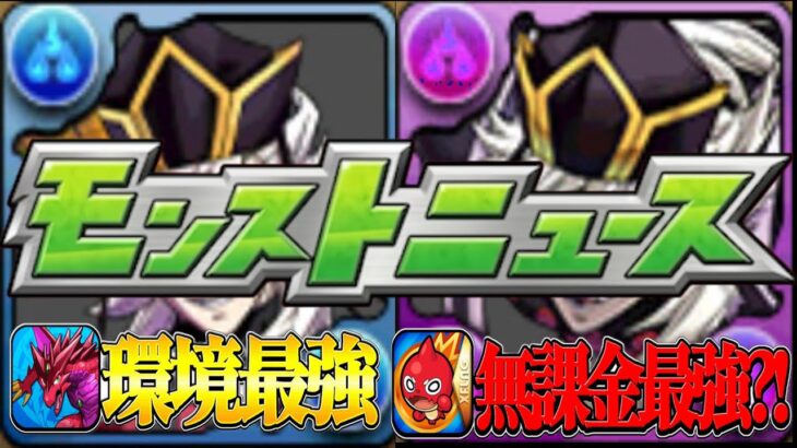 パズドラの環境最強リーダーが降臨キャラになってるのヤバすぎる!オーブ全部使ってカナヲを狙う!【モンスト】