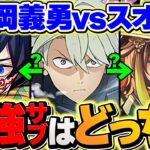 市川レノの最強サブはどっち！？冨岡vsスオウ！実際に使って検証してみた！！【パズドラ】