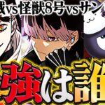 鬼滅の刃vs怪獣8号vsサンリオ！結局誰が一番強いの？最強リーダー徹底比較！第1位を決めます！【パズドラ】