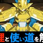 【新時代】デジモンコラボ02で「ドロップ破壊」「シールド2破壊」実装キターーーッ!!!【パズドラ】