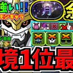 【環境1位】一番強い編成更新！結局全員デジモンキャラが最強！月チャレンジ周回！インペリアルドラモン入りオメガモン編成！代用・立ち回り解説！【パズドラ】