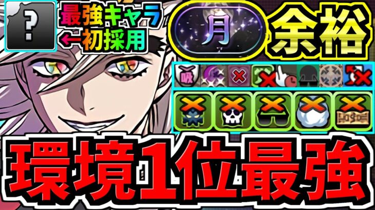 【環境1位】最強○○初採用でめっっちゃ強くなった最強テンプレ解説！月チャレンジ周回！童磨編成！代用・立ち回り解説！【パズドラ】