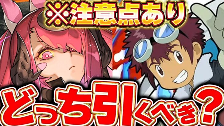 【必ず確認】10日から開催！！アンケートスーパーゴッドフェスとデジモンコラボについて引くべきか解説！！【パズドラ実況】＃パズドラ