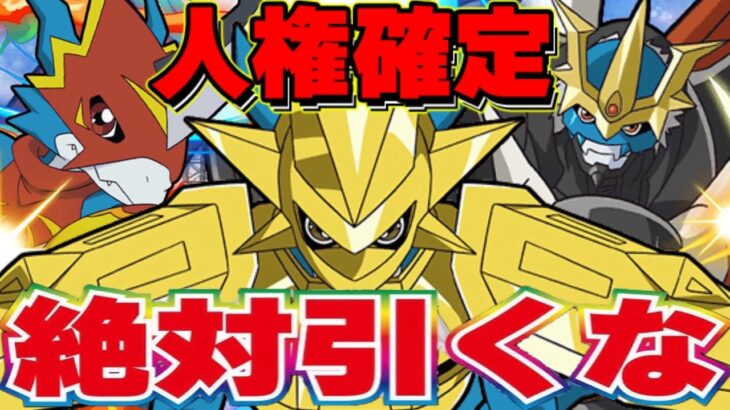 【引く前に見て】10万円でも全然足りない！デジモンコラボガチャの確率がクソ過ぎてヤバい【パズドラ】