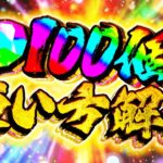 魔法石100個配布！+オススメ使い方解説！この動画を今すぐ見て下さい！！！【パズドラ】