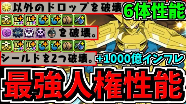 【最強人権性能】超超強い！デジモン＝神ガチャ確定！総上限値1000億UP＆新スキル等！デジモンコラボ6体性能解説！パズドラ最新情報解説【パズドラ】