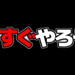 【残り10時間】やらんと損3選！忘れてる人多数！数分で終わるから今すぐ開いてチェックして！【パズドラ】
