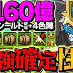 【環境1位】全員160億解放で無双！童磨超えの最強リーダー誕生！インペリアルドラモン:ドラゴンモードで金星破壊！【パズドラ】