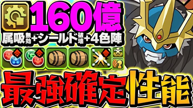 【環境1位】全員160億解放で無双！童磨超えの最強リーダー誕生！インペリアルドラモン:ドラゴンモードで金星破壊！【パズドラ】