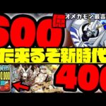 【再来】オメガモン超絶強化で『1人1800億』WWWWWWWW最高難易度金星破壊‼️‼️【デジモンコラボ】【ダックス】【パズドラ実況】