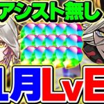 アシスト不要&鬼滅のみ！11月EXラッシュを童磨で攻略！魔法石30個を今すぐゲットしよう！！【パズドラ】