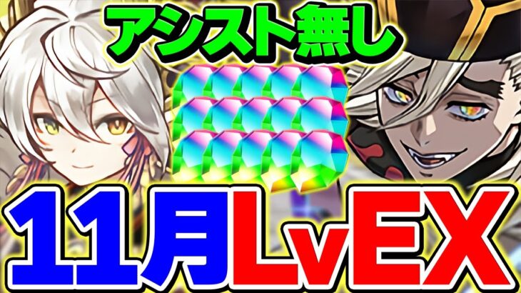 アシスト不要&鬼滅のみ！11月EXラッシュを童磨で攻略！魔法石30個を今すぐゲットしよう！！【パズドラ】