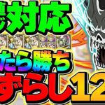 【12分】ドットチャレンジをずらし周回！？ランク上げはこれ1択！カフカ最強テンプレ解説！【パズドラ】