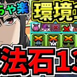【魔法石135個】めっちゃ楽！11月クエスト！環境1位ミナ編成！11月のクエストダンジョン！楽々10分！代用・立ち回り解説！Lv.8,9,10/怪獣8号コラボ【パズドラ】