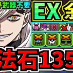 【魔法石135】ぶっ壊れ童磨！最強テンプレ解説！EXラッシュ(11月クエスト)鬼滅のみアシスト無し編成！代用・立ち回り解説！EXチャレンジ！11月のクエストダンジョン【パズドラ】
