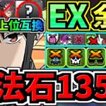 【魔法石135】○○採用でさらに強くなった最強テンプレ解説！めちゃ楽EXラッシュ(11月クエスト)ミナ×ミナ編成・代用・立ち回り解説！EXチャレンジ！11月のクエストダンジョン/怪獣8号【パズドラ】