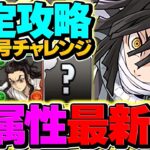 【14分】LF伊黒でドットチャレンジをランク上げ周回！簡単パズルで誰でも勝てる最強編成誕生！【パズドラ】