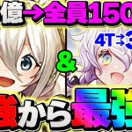 【環境復権】メイドイデアルが150億上限解放で再び最強リーダーに！これはマジで時代来るぞ！！【パズドラ】