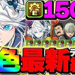 全員150億解放×T無効ループ！強化されたクラウディア×ガチャドラで金星を完全破壊ｗｗ【パズドラ】
