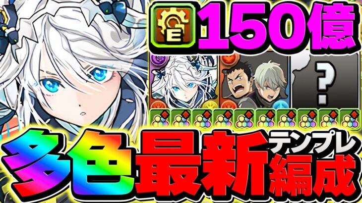 全員150億解放×T無効ループ！強化されたクラウディア×ガチャドラで金星を完全破壊ｗｗ【パズドラ】