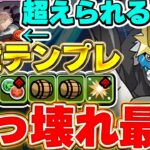 【環境最強】全員160億解放ループはさすがにぶっ壊れ！！インペリアルドラモン：ファイターモードがめちゃくちゃ強い！！【水星攻略】【パズドラ実況】＃パズドラ ＃デジモン