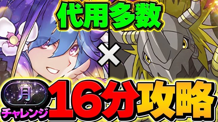 【最速16分】HP1900万×常時2760億カンスト火力！バイオレットフィズで月チャレンジ攻略！【パズドラ】