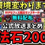 【魔法石200個】※環境変わります！好きなフェス限1体配布や新コラボなど無料配布＆新情報盛りだくさん！最新パズドラ公式生放送情報まとめ！～ガンホーツアー2025～InイオンモールKYOTO【パズドラ】