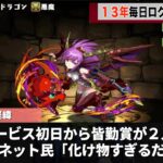 2012年から続くゲーム「パズドラ」毎日ログインしている猛者が２人いたwwwwwww