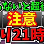 【残り21時間】知らないと超後悔する可能性があります！特にデジモンコラボ引こうと思っている方に超重要なことです！【パズドラ】