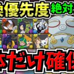 【マジ3体絶対確保】特に新キャラ○○は絶対逃すな！交換優先度ランキング！デジモンコラボ交換所解説！最強キャラを逃さず確保しよう！【パズドラ】