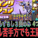 【ほぼ完全ずらし クルクルずらし3回のみ 王冠圏内】5000日記念杯ランキングダンジョンをほぼ完全ずらしバレンタインノア編成で簡単攻略！？クルクルずらし苦手な方でも王冠圏内入れる編成です！【パズドラ】