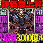 【所持者勝ち組】環境最強完全復活！魔改造されたゴウテンの3,000億ループがヤバすぎる【パズドラ】
