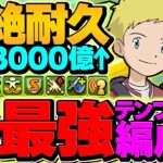 常時3000億火力×2000万耐久！デジモンの隠れ強キャラ！ウォレス×火田伊織が強すぎた！【パズドラ】