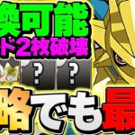 【4230億火力】全員180億解放×シールド2枚破壊！マグナモンは攻略でも強い！ヒカリループ×F91で金星攻略！【パズドラ】