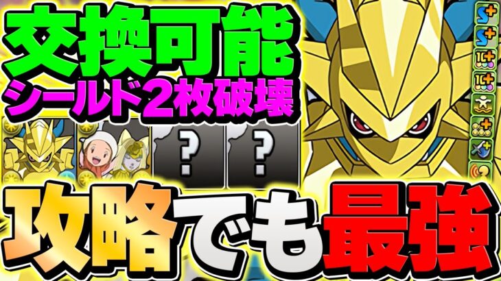 【4230億火力】全員180億解放×シールド2枚破壊！マグナモンは攻略でも強い！ヒカリループ×F91で金星攻略！【パズドラ】